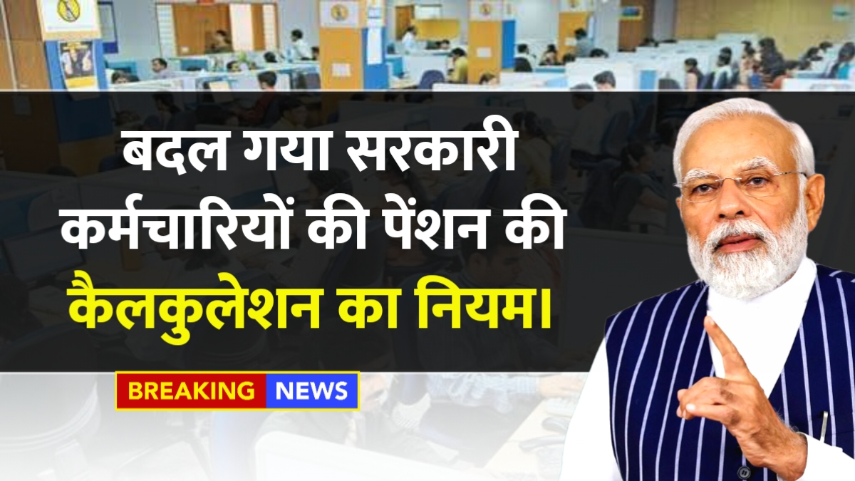 Pension New Rule