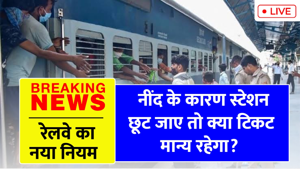 Indian Railways Rules