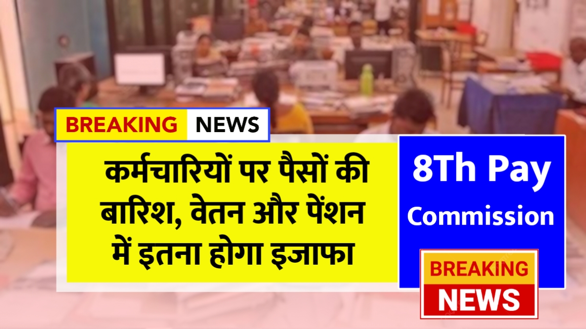 8th Pay Commission Salary