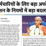 7th Pay Commission