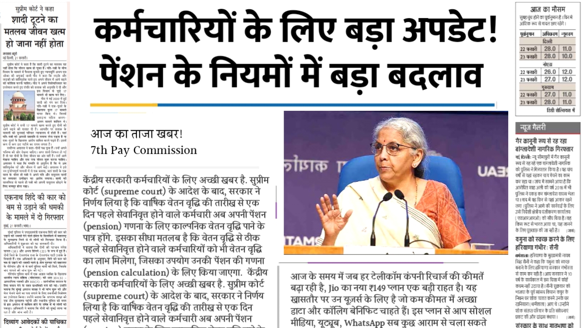 7th Pay Commission