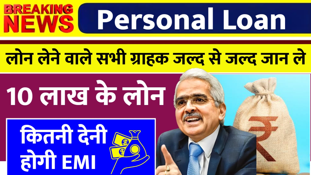Personal Loan