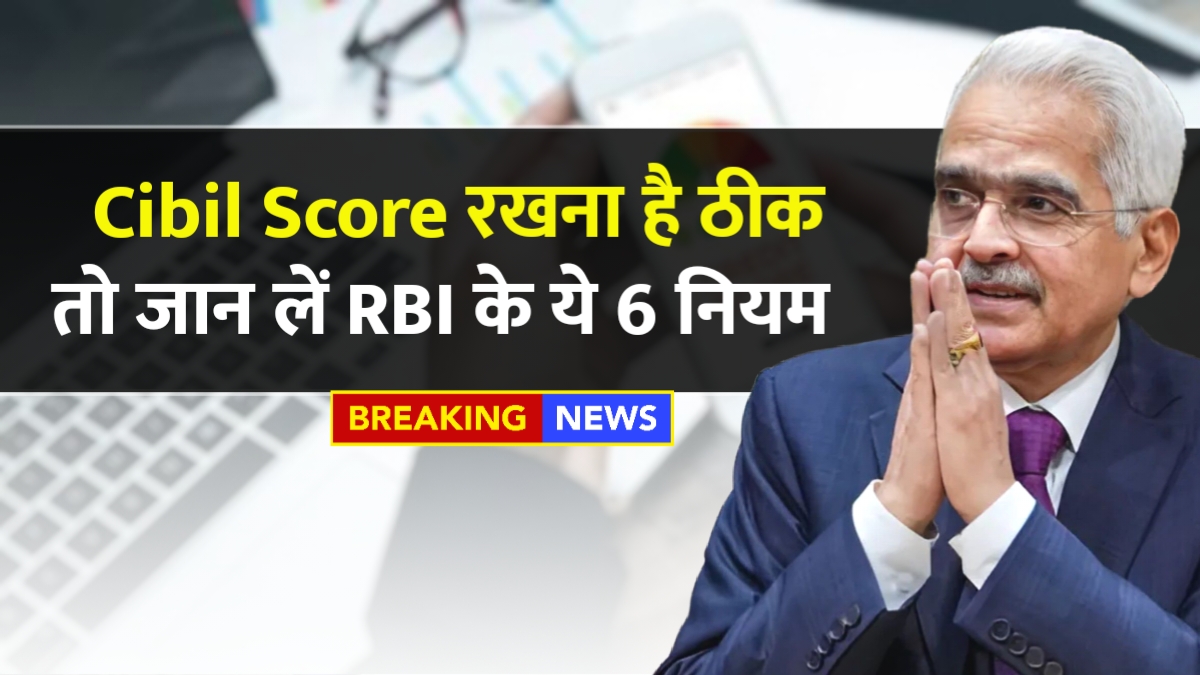 CIBIL SCORE New Rule