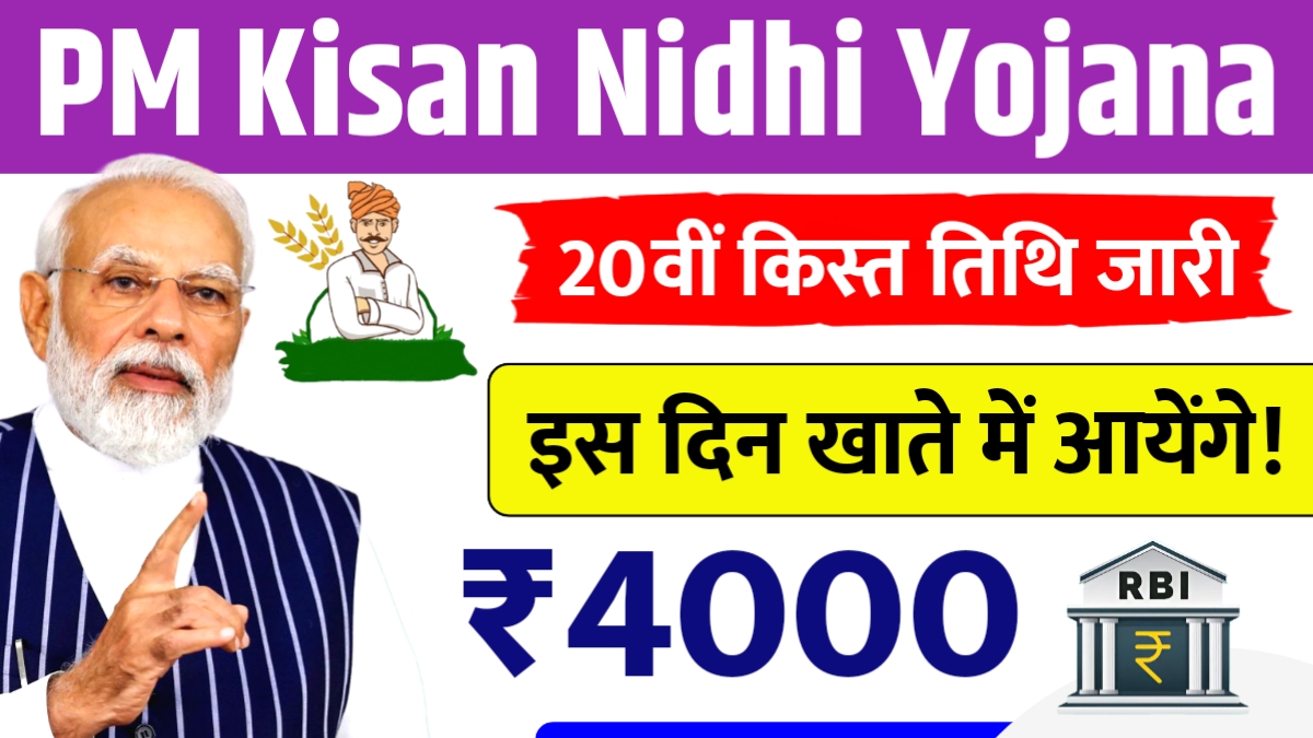 PM Kisan Nidhi