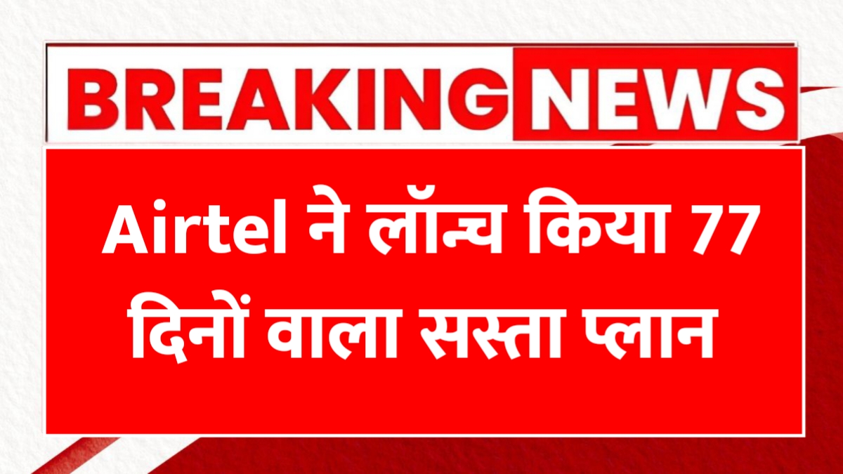 Airtel Recharge Plan