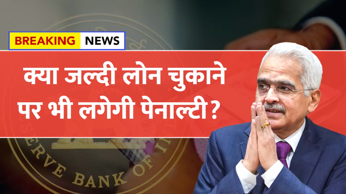 Loan Penalty New Rule
