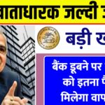Bank Rule
