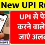 New UPI Rule