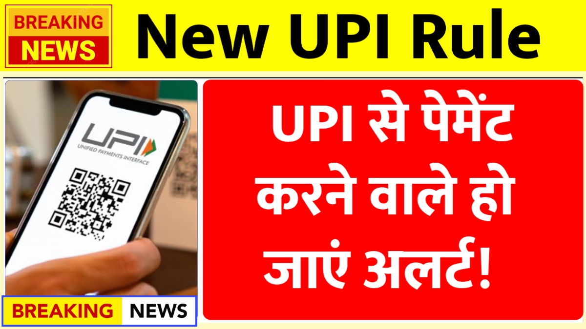 New UPI Rule