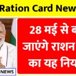 Ration Card New Rules