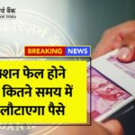 RBI Guidelines