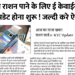 Ration Card eKYC Update
