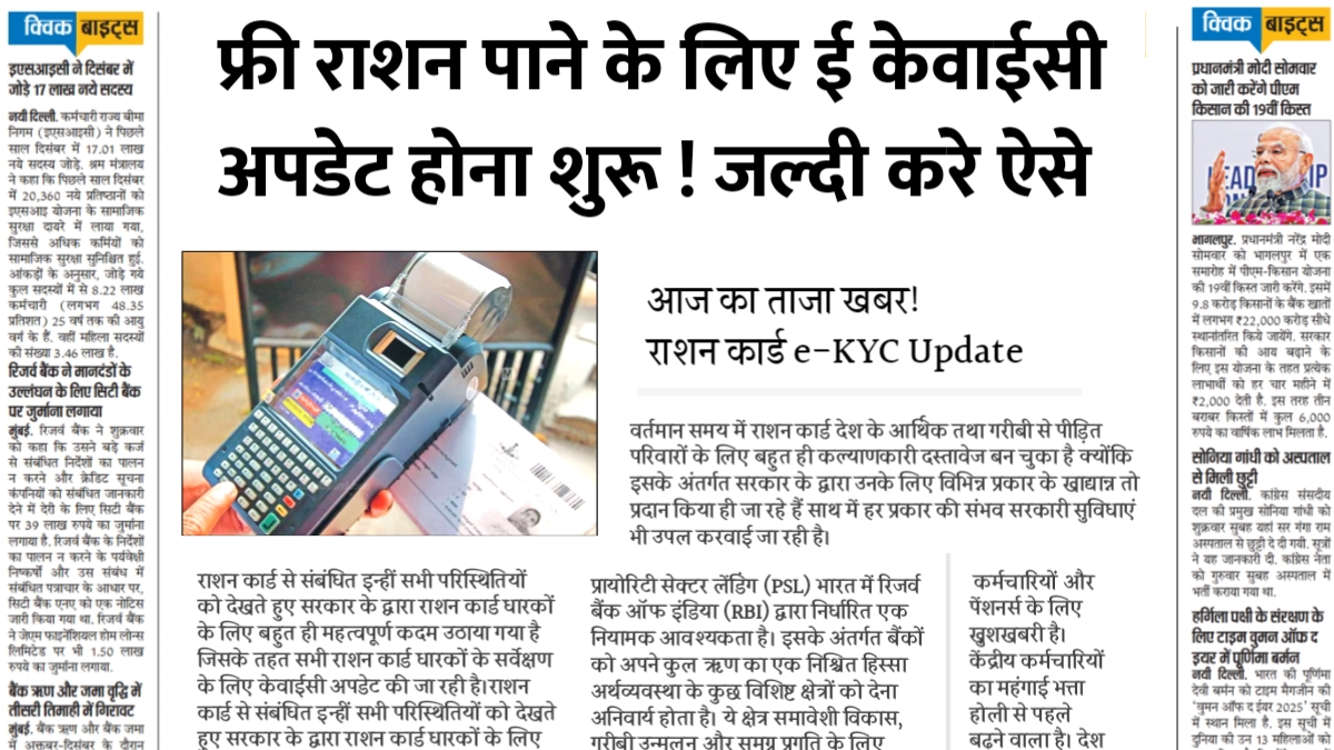 Ration Card eKYC Update