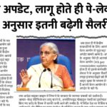 8th pay commission updates