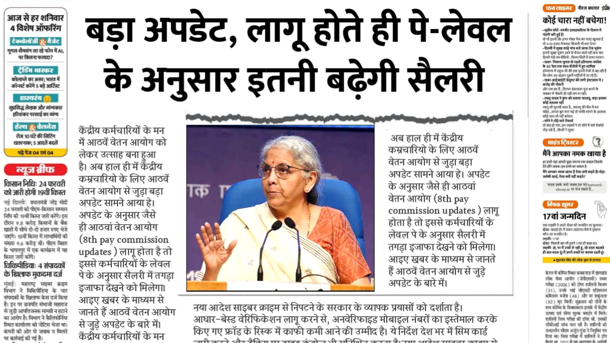 8th pay commission updates