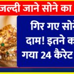 Gold Rate