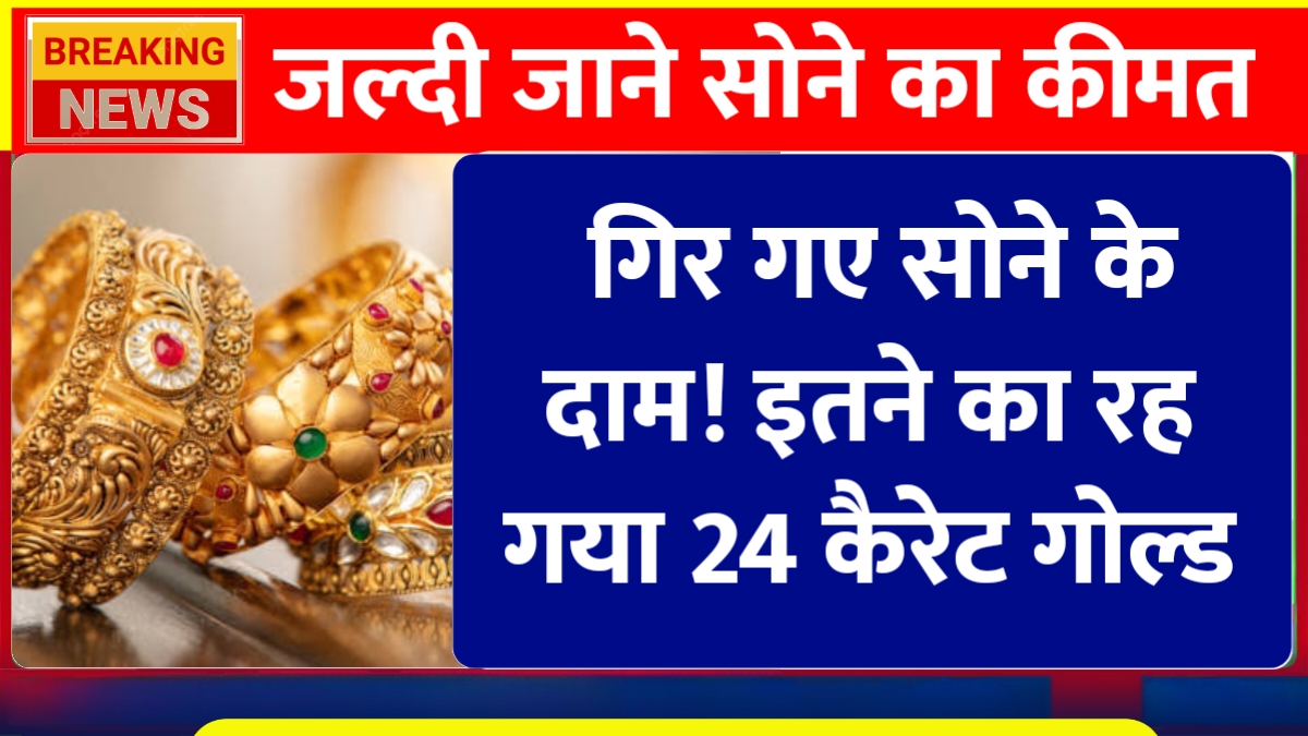 Gold Rate