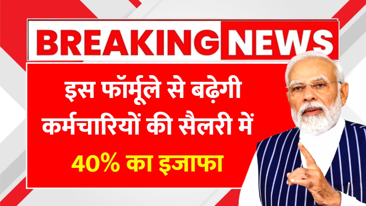 Salary Hike