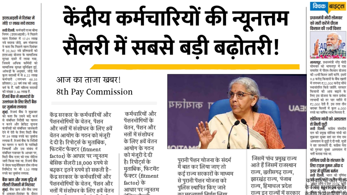 8th Pay Commission