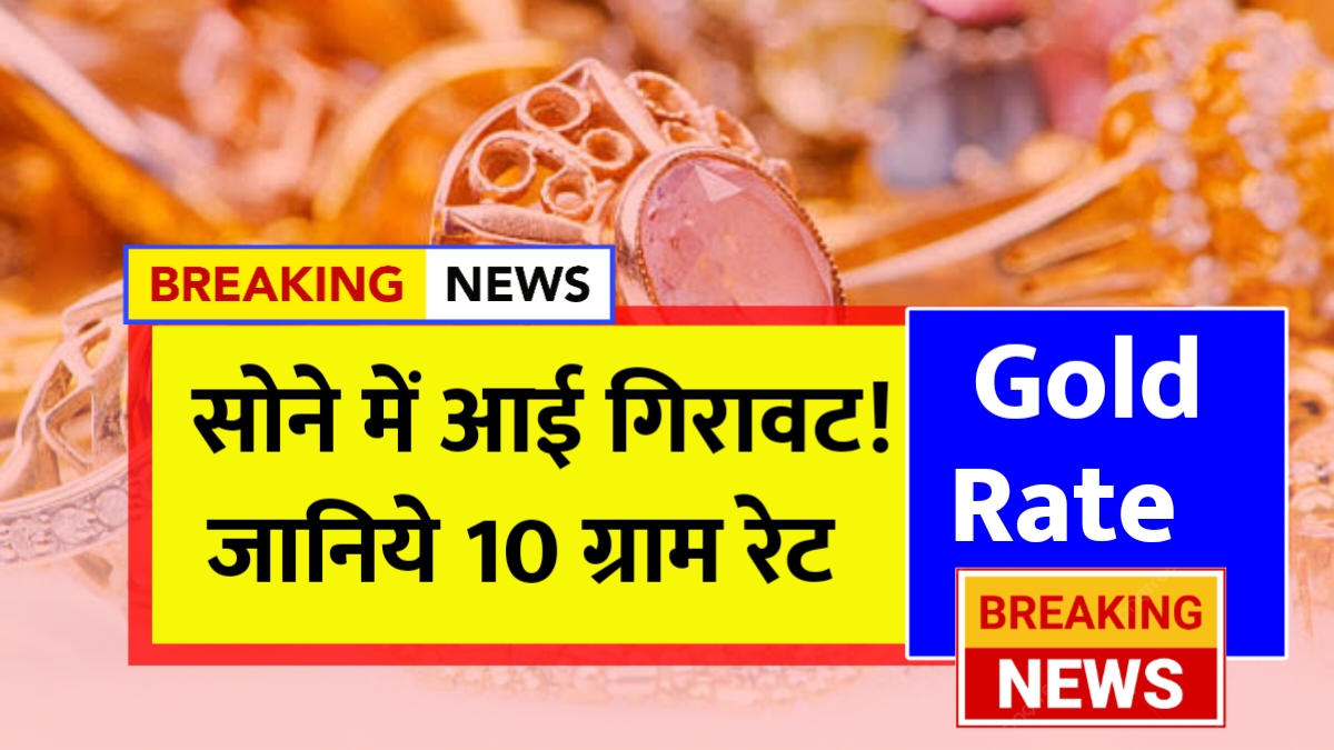 Gold Rate today