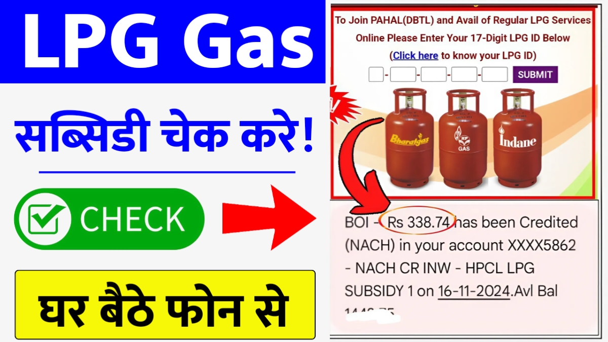 LPG Gas Subsidy Check