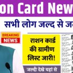 Ration Card List