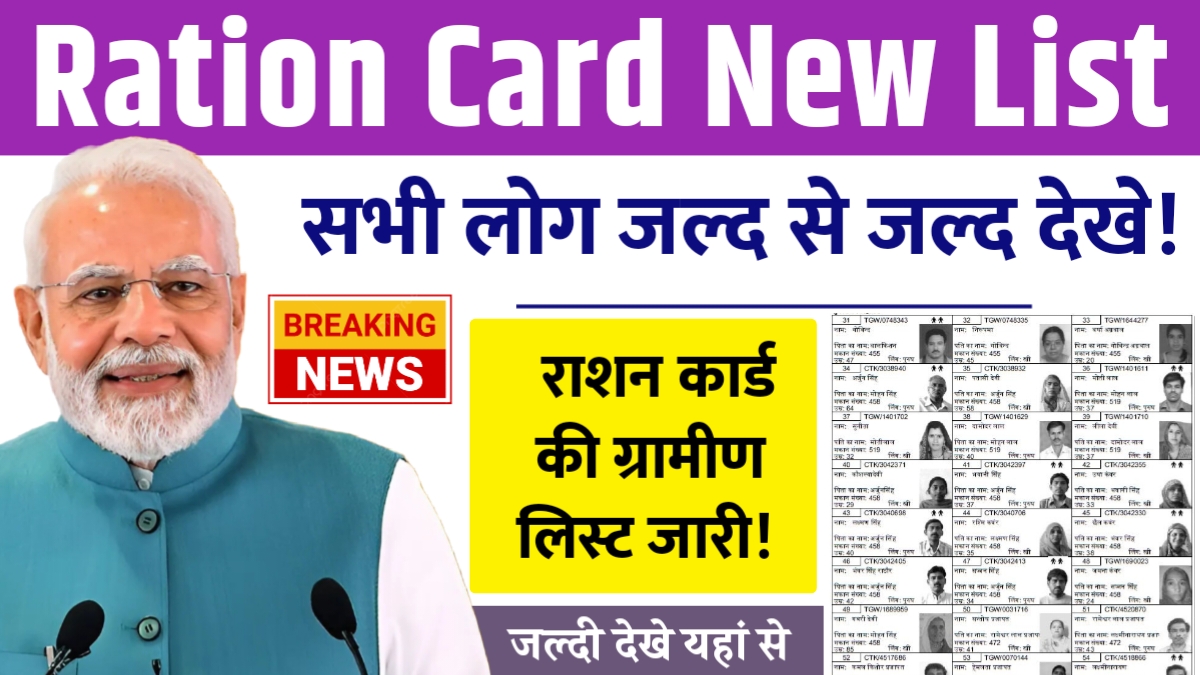 Ration Card List