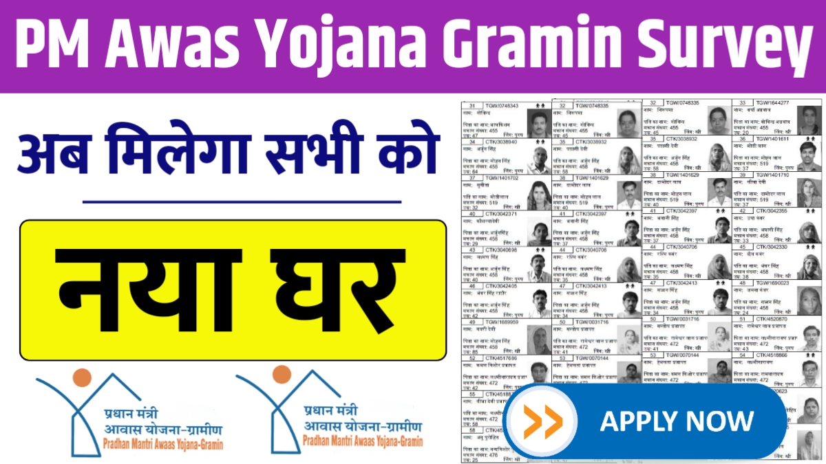 PM Awas Yojana Gramin Survey