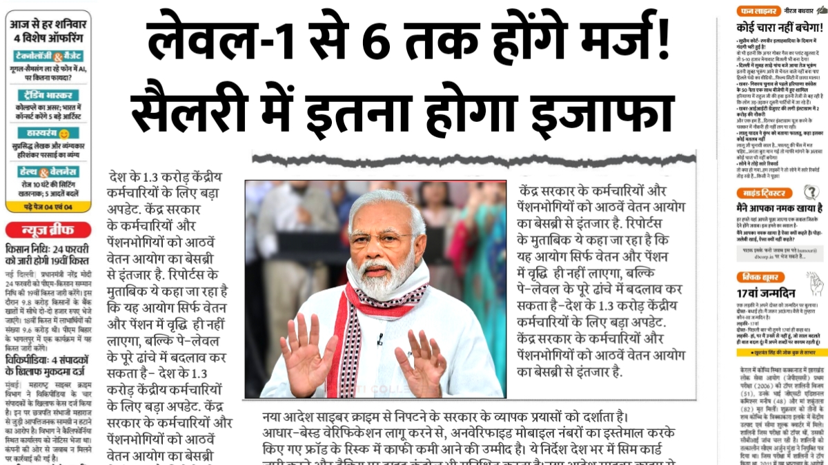 8th Pay Commission