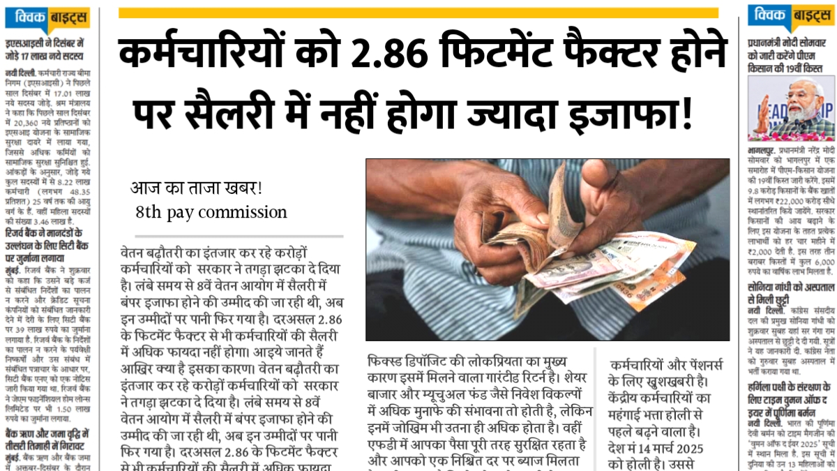 8th CPC latest Update