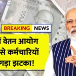 8th Pay Commission