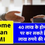 Home Loan EMI