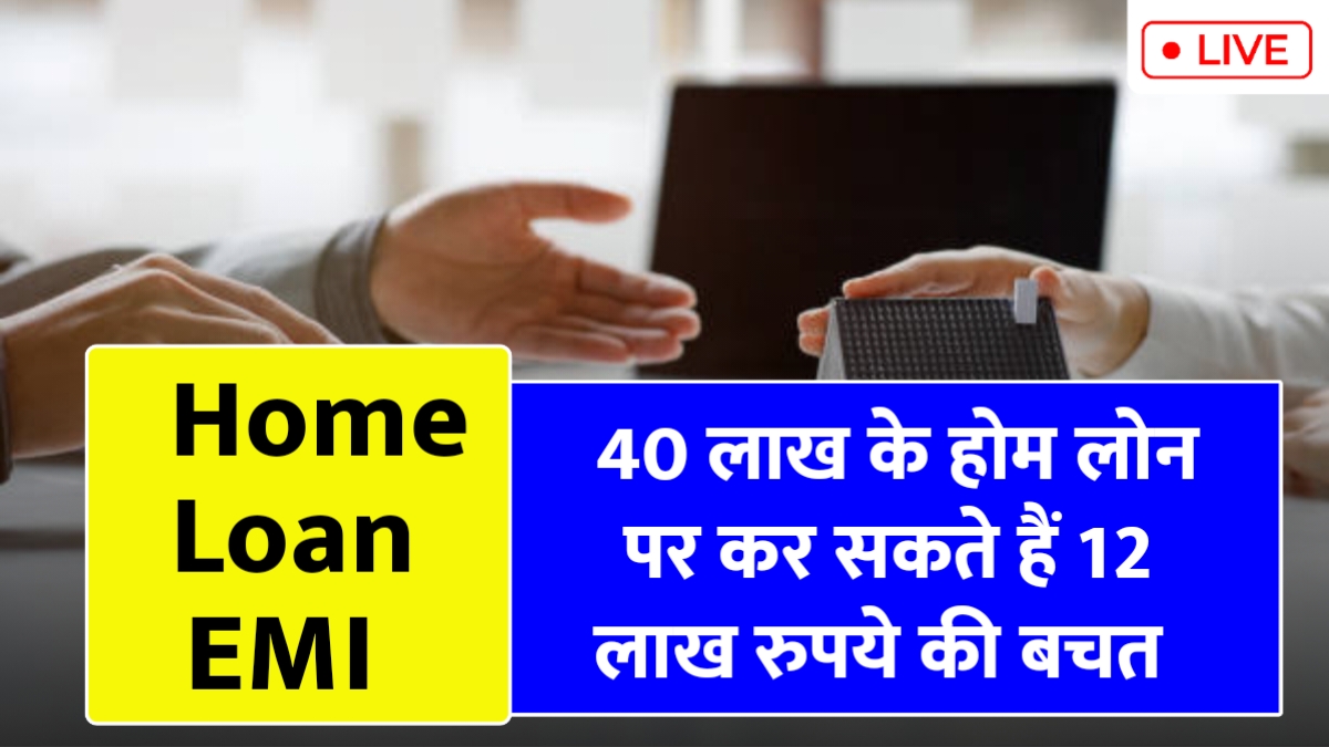 Home Loan EMI