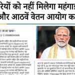 8th pay commission