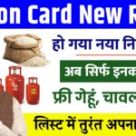 Ration Card New Rules