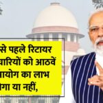 8th Pay Commission Salary