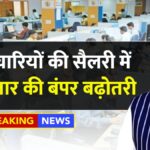 Salary Hike