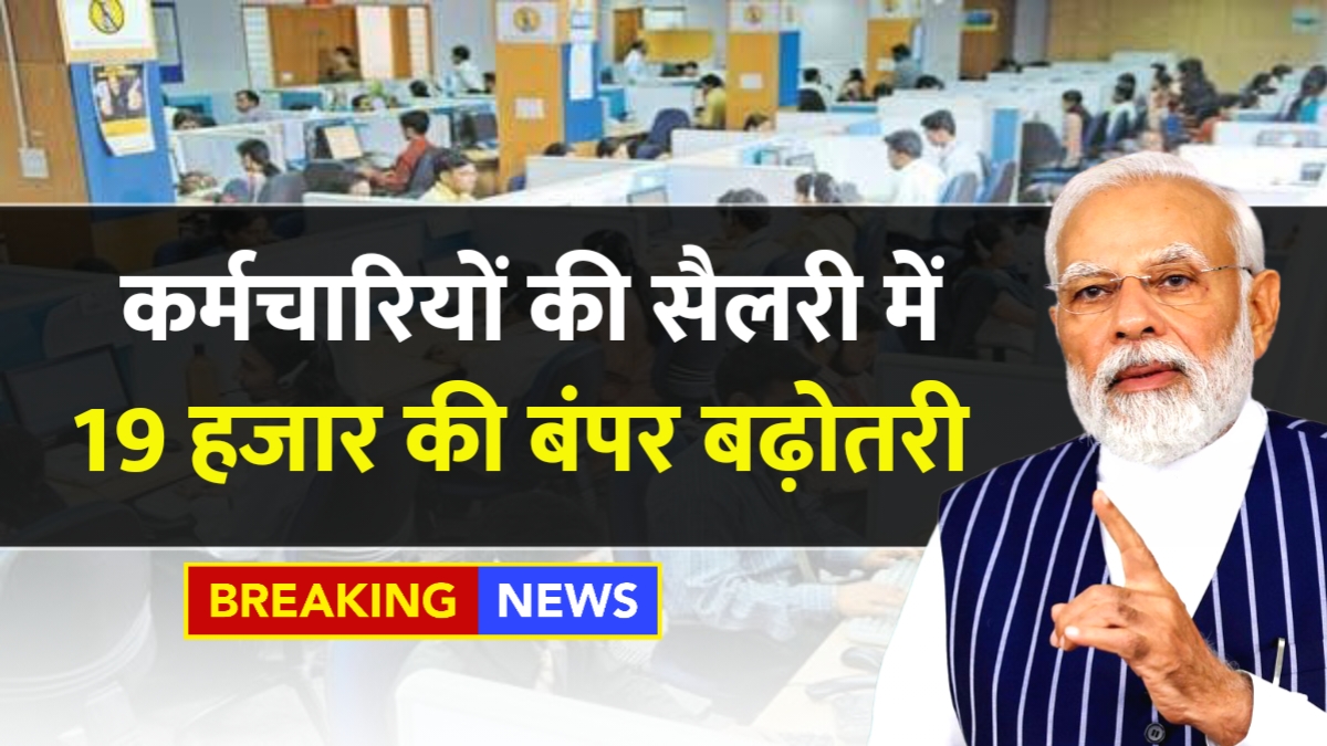 Salary Hike