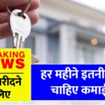 Home Loan EMI