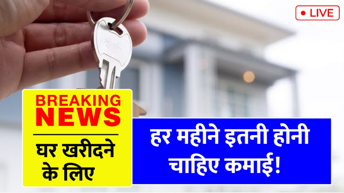 Home Loan EMI