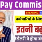 8th Pay Commission Update
