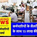8th Pay Commission