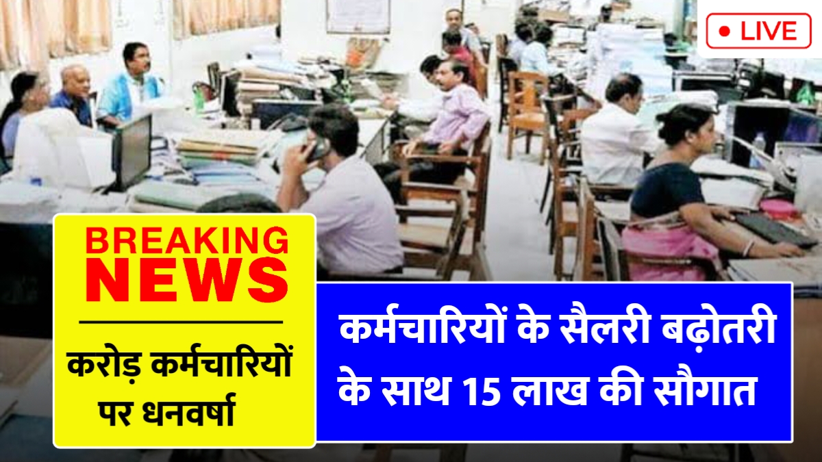 8th Pay Commission