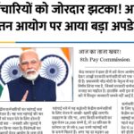 8th Pay Commission