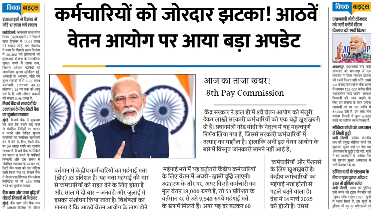 8th Pay Commission