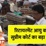 Retirement Age Big News