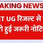 NEET UG Notice Before Result