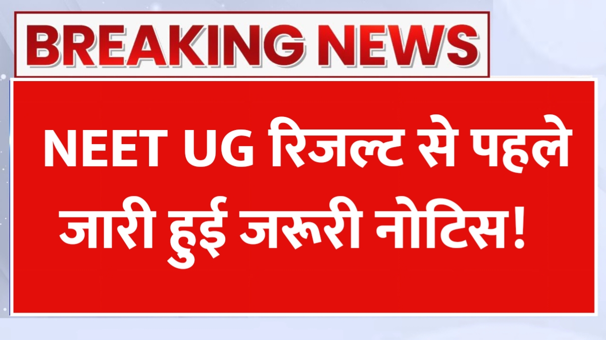 NEET UG Notice Before Result