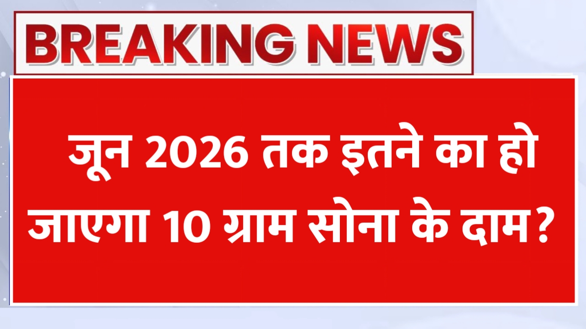Gold Rate Hike