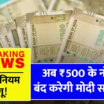 500 Rupees Note